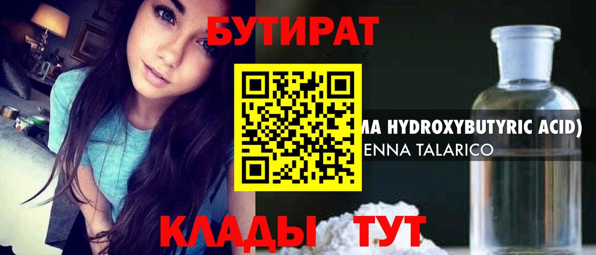 Кирово-Чепецк  БУТИРАТ 1.4BDO  БУТИРАТ  Вход с VPN 