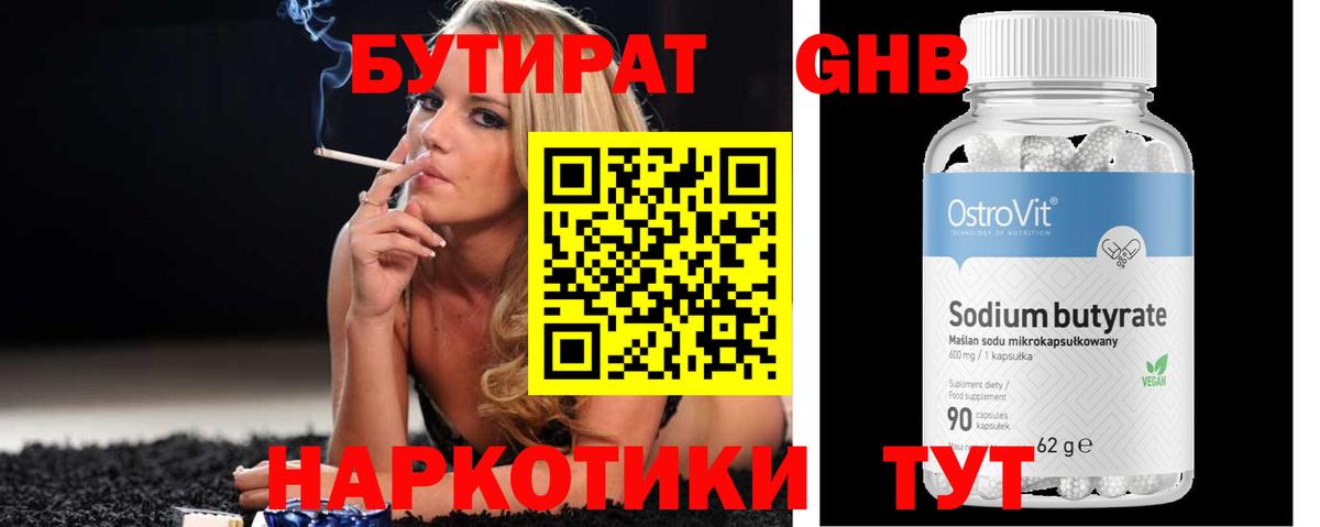 Бутират оксибутират Кирово-Чепецк