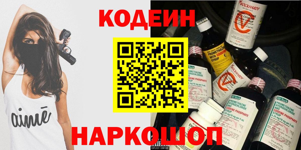 Кодеиновый сироп Lean напиток Lean (лин) Кирово-Чепецк