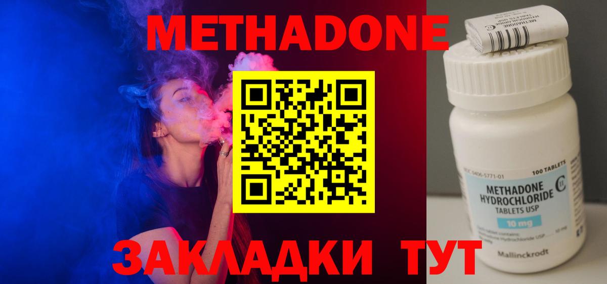 Кирово-Чепецк  МЕТАДОН кристалл  Вход с VPN 