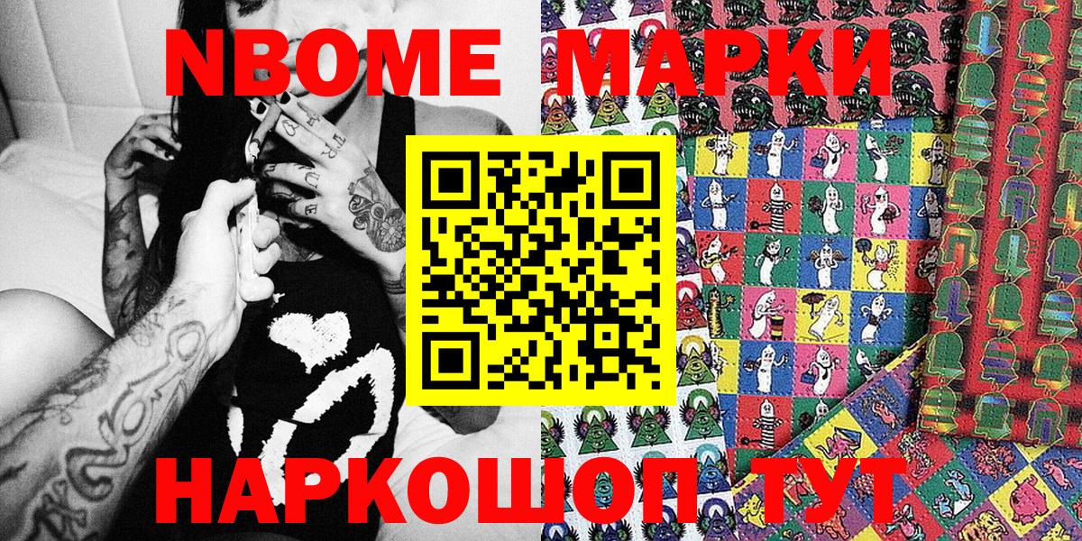 Марки N-bome 1500мкг Кирово-Чепецк